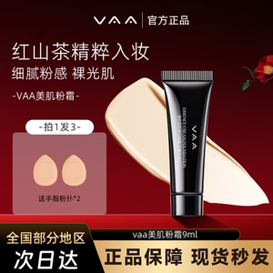 VAA精华粉霜红山茶养肤粉底液