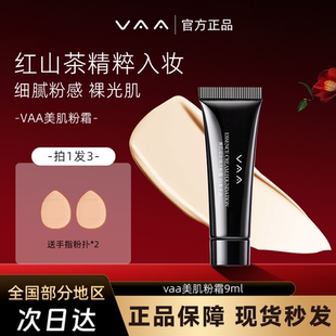 VAA精华粉霜红山茶养肤粉底液持久不脱妆细腻滋润干皮持妆遮瑕