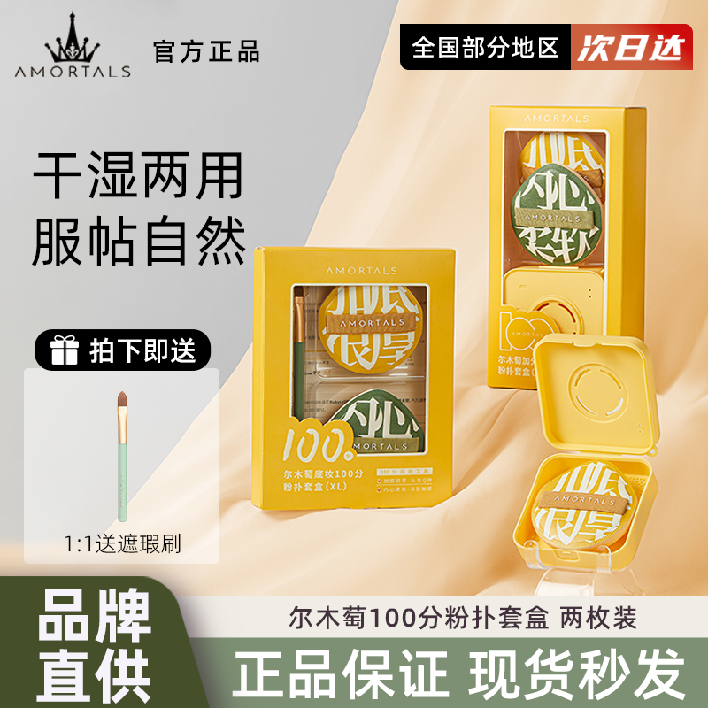 尔木萄100分棉花糖粉扑