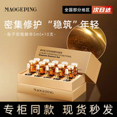 毛戈平奢华至臻紧鱼子瓶精华补水保湿 安瓶精华十只套组50ml滋润