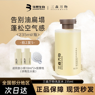 三森万物玻尿酸控油蓬松洗发水深层清洁油头洗发不扁塌大容量