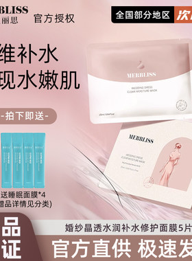 茉贝丽思婚纱补水修护面膜