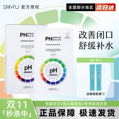 samu面膜补水保湿贴片式