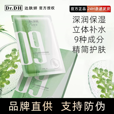 达肤妍海葡萄面膜面部保湿