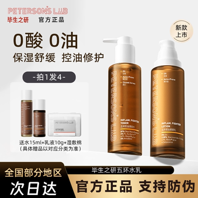 询价减20！毕生之研五环油皮水乳