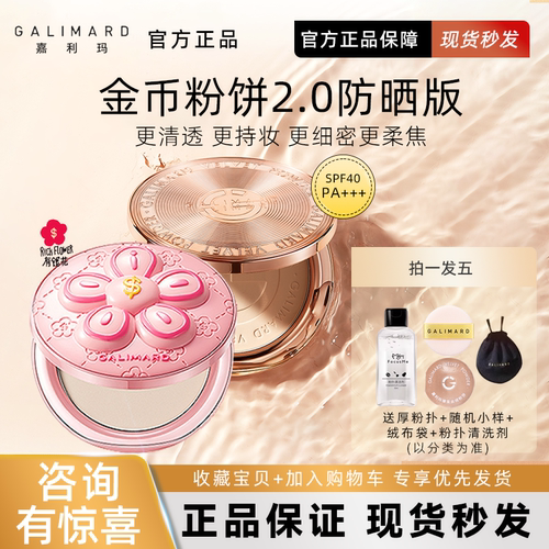 订阅店铺超优惠！嘉利玛金币粉饼
