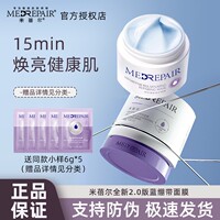 华熙生物米蓓尔蓝绷带面膜涂抹式修护补水米倍儿米贝尔蓝膜旗舰店