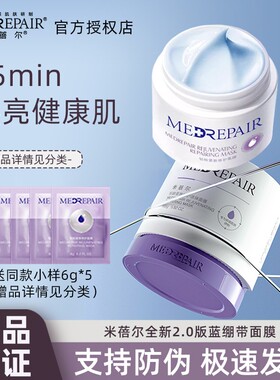 米蓓尔蓝绷带涂抹面膜补水保湿