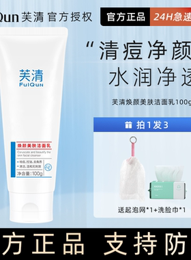 芙清清爽深层清洁所有肤质