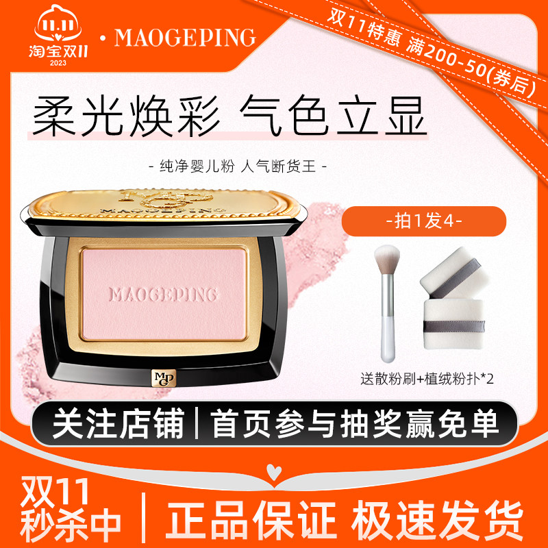毛戈平柔纱幻颜腮红806修容802渐变胭脂提亮柔和自然显气色裸妆01怎么样,好用不?