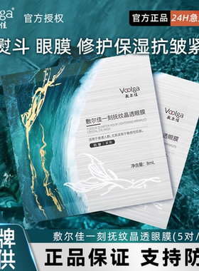 敷尔佳眼膜贴淡化鱼尾纹眼下细纹紧致抗皱熬夜保湿芋螺肽小熨斗