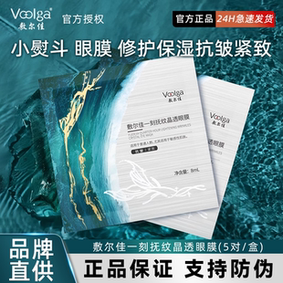 敷尔佳眼膜贴淡化鱼尾纹眼下细纹紧致抗皱熬夜保湿芋螺肽小熨斗