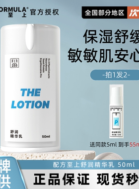 For Formula配方至上b5舒润精华乳改善泛红安抚敏感保湿舒缓修护