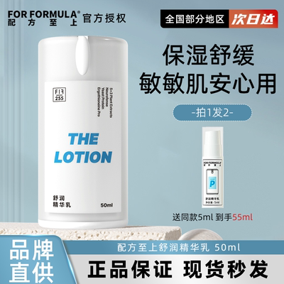 For Formula配方至上b5舒润精华乳改善泛红安抚敏感保湿舒缓修护