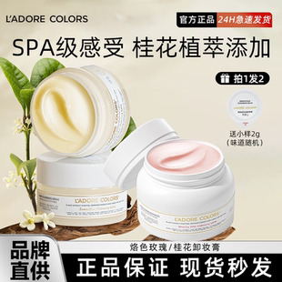 烙色桂花卸妆膏温和清洁面部快速乳化清洗女士卸妆水油正品100g