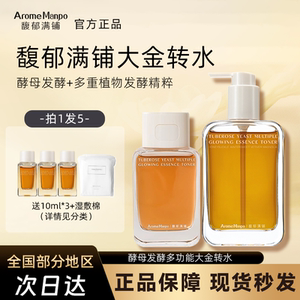 AM馥郁满铺大金砖精粹水焕亮保湿