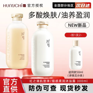 红之沐浴露柔润浴乳滋润持久留香丰盈嫩肤不紧绷香氛沐浴果花香女