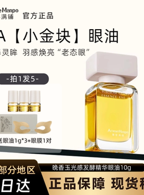 馥郁满铺眼油晚香玉淡化眼纹