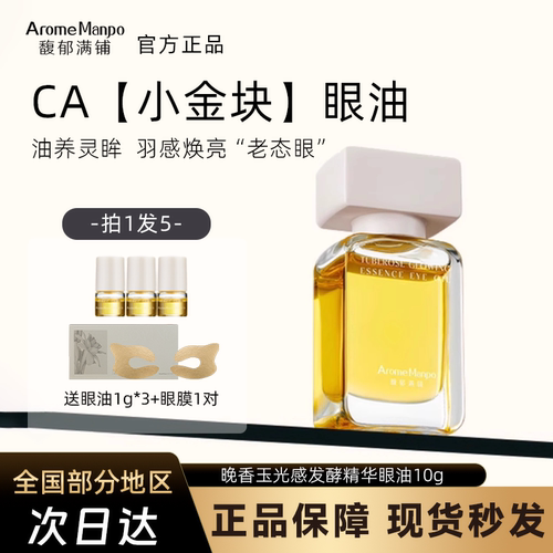 馥郁满铺眼油晚香玉淡化眼纹