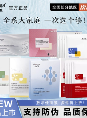 敷尔佳面膜全美白淡斑祛痘乳糖酸白膜黑膜眼膜黑膜积雪草清痘面膜