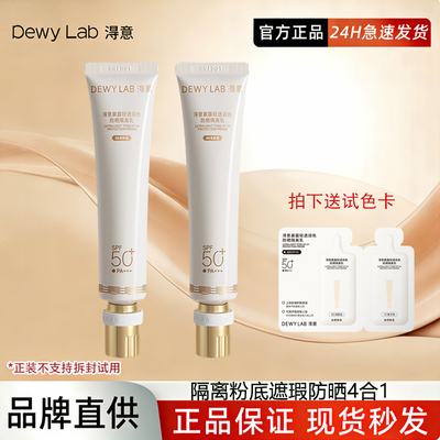 淂意得意晨露轻透润色防晒隔离遮瑕四合一素颜霜隔离乳轻妆乳