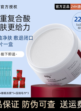 ddg5酸棉片水杨酸果酸淡化痘印闭口粉刺温和清洁改善毛孔五酸