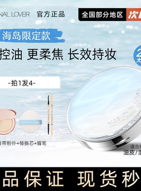【海岛限定】PL蹭不掉气垫2.0油皮粉底液控油遮瑕底妆持妆bb霜