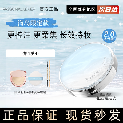 海岛限定PL蹭不掉气垫2.0油皮