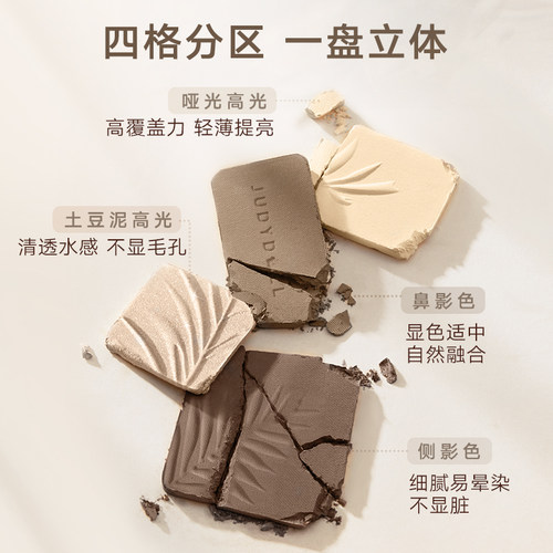 Judydoll橘朵高光修容一体盘