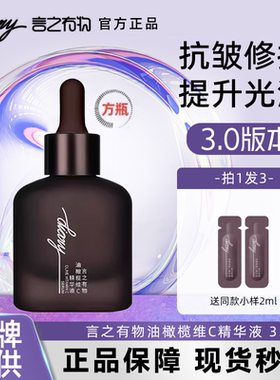 言之有物vc精华油橄榄玻色因去黄提亮改善暗沉抗皱舒缓紧致控油