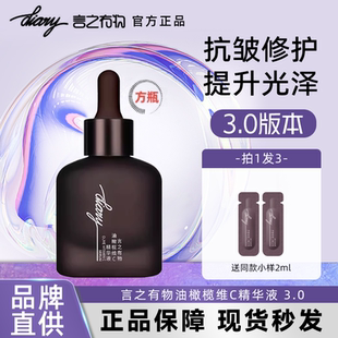 言之有物vc精华油橄榄玻色因去黄提亮改善暗沉抗皱舒缓紧致控油