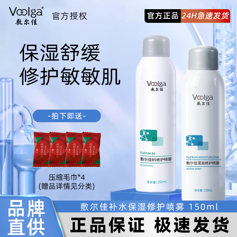 敷尔佳胶原蛋白水光修护喷雾 爽肤水保湿补水护肤女面部150ml/瓶