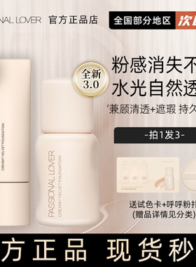 【海岛限定】PL看不见粉底液干皮奶油肌持久不脱妆底妆遮瑕水润