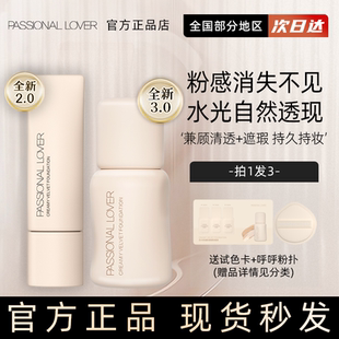 PL看不见粉底液干皮奶油肌持久不脱妆底妆遮瑕水润 海岛限定