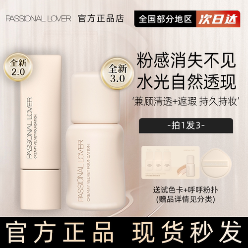 【海岛限定】PL看不见粉底液