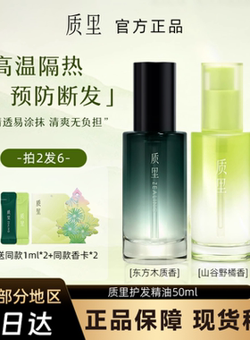 质里隔热损护发精油女防毛躁柔顺亮泽染烫修护防烫伤护发油