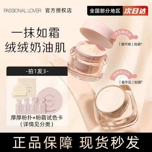 PL看不见粉霜粉底霜奶油肌