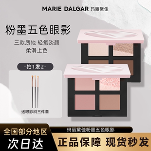 玛丽黛佳粉墨五色眼影盘大地色粉色哑光亮片修容官方正品防伪可查