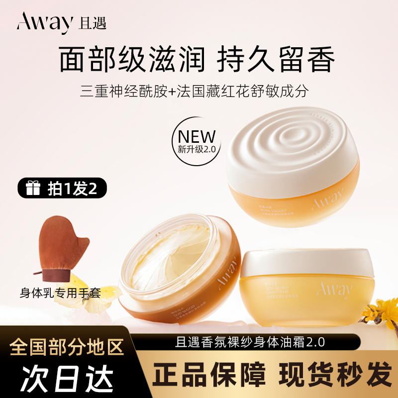 香氛身体油霜乳清新淡香