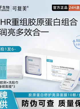 可复美小蓝杯高光涂抹面膜补水