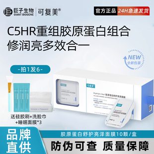 可复美高光小蓝杯涂抹式胶原蛋白面膜焕亮弹嫩补水保湿舒缓修护女