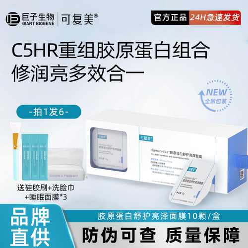 可复美小蓝杯高光涂抹面膜补水