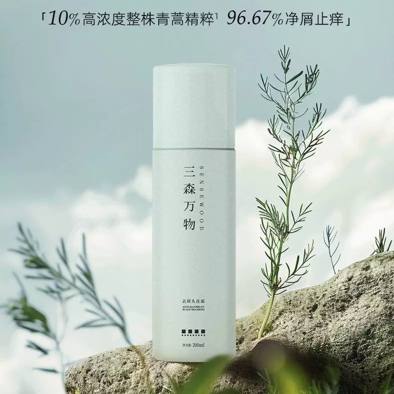 华熙生物三森万物青蒿头皮去屑霜洗发水控油止痒去屑蓬松