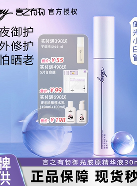 言之有物577面霜御光小白管速白管面部美白精华液提亮暗沉抗皱