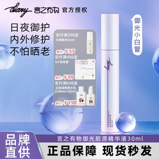 言之有物577面霜御光小白管速白管面部美白精华液提亮暗沉抗皱