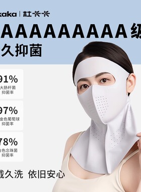 杜卡卡防晒护颈面罩遮阳护脖防