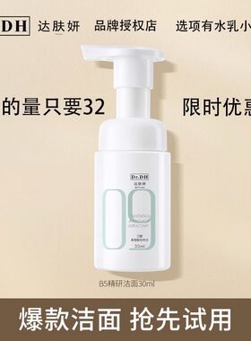 达肤研洗面奶旅行装官方