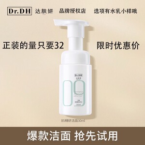 达肤妍洗面奶水乳小样面膜补水保湿温和舒缓修护旅行装官方旗舰店