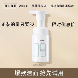 达肤妍洗面奶水乳小样面膜补水保湿温和舒缓修护旅行装官方旗舰店