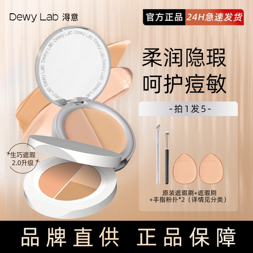 询价超优惠！得意遮瑕当天发货